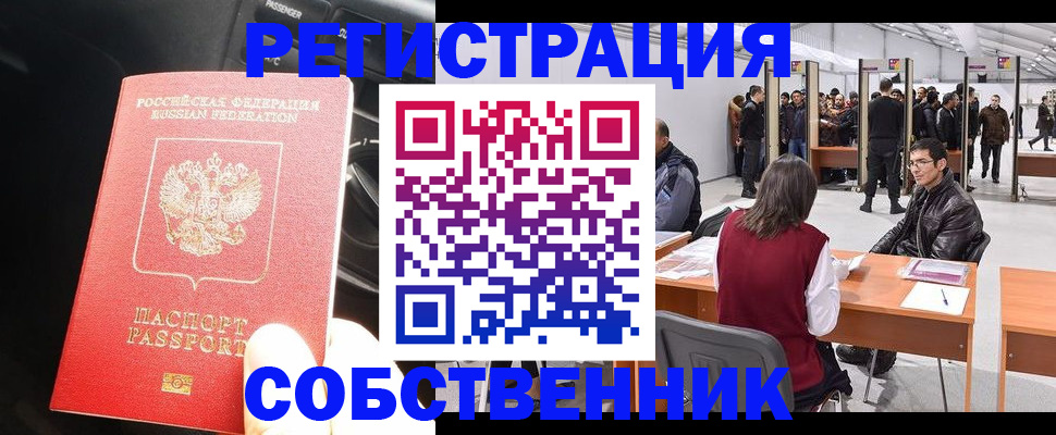 прописка для работы в Карачаевске